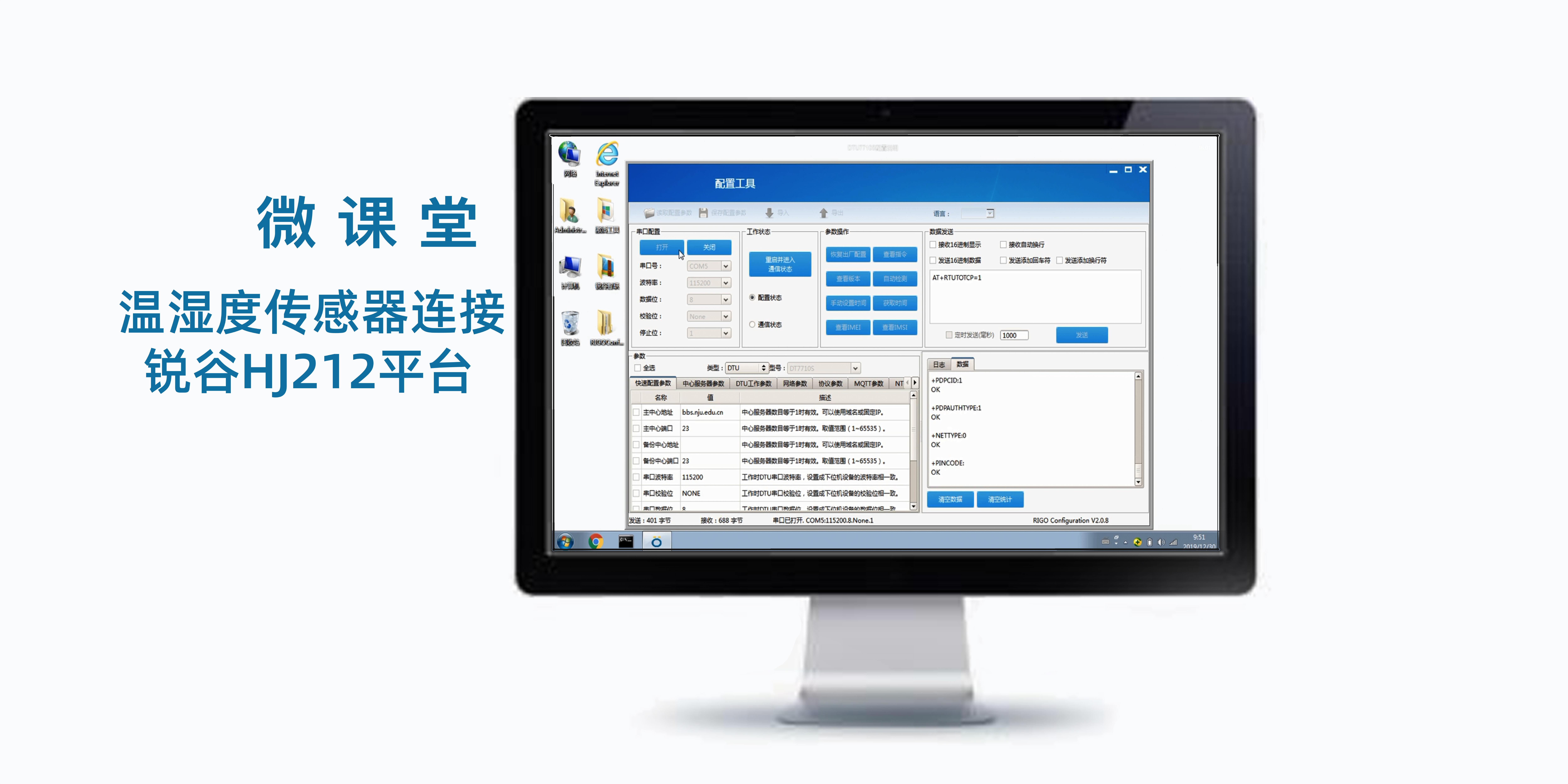 【數據采集】溫濕度傳感器連接銳谷HJ212平臺