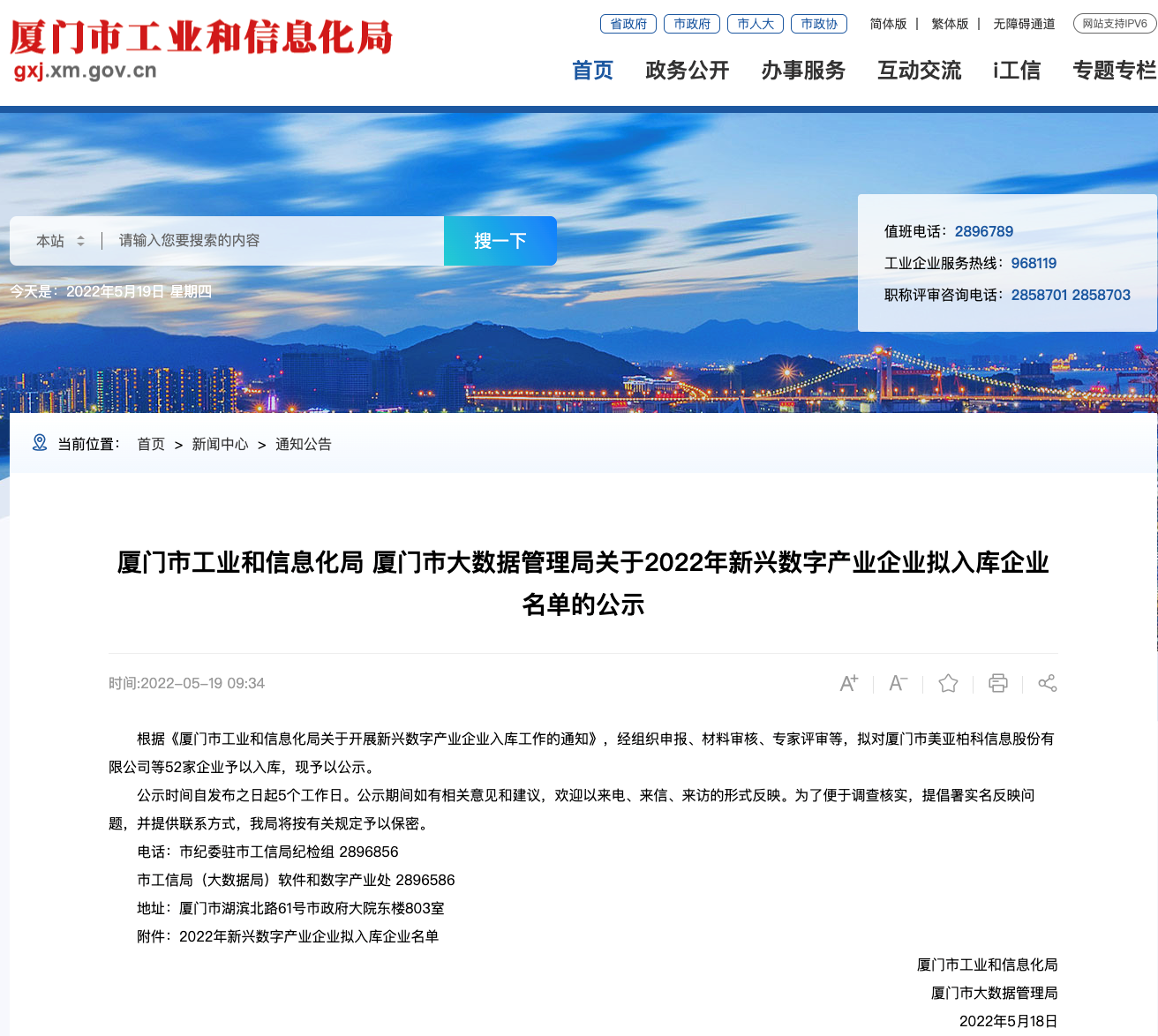 銳谷智聯獲得2022年新興數字產業企業