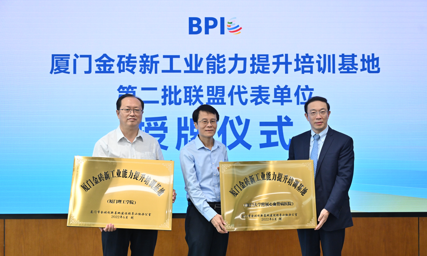 2022金磚創新基地建設與發展論壇在廈舉行