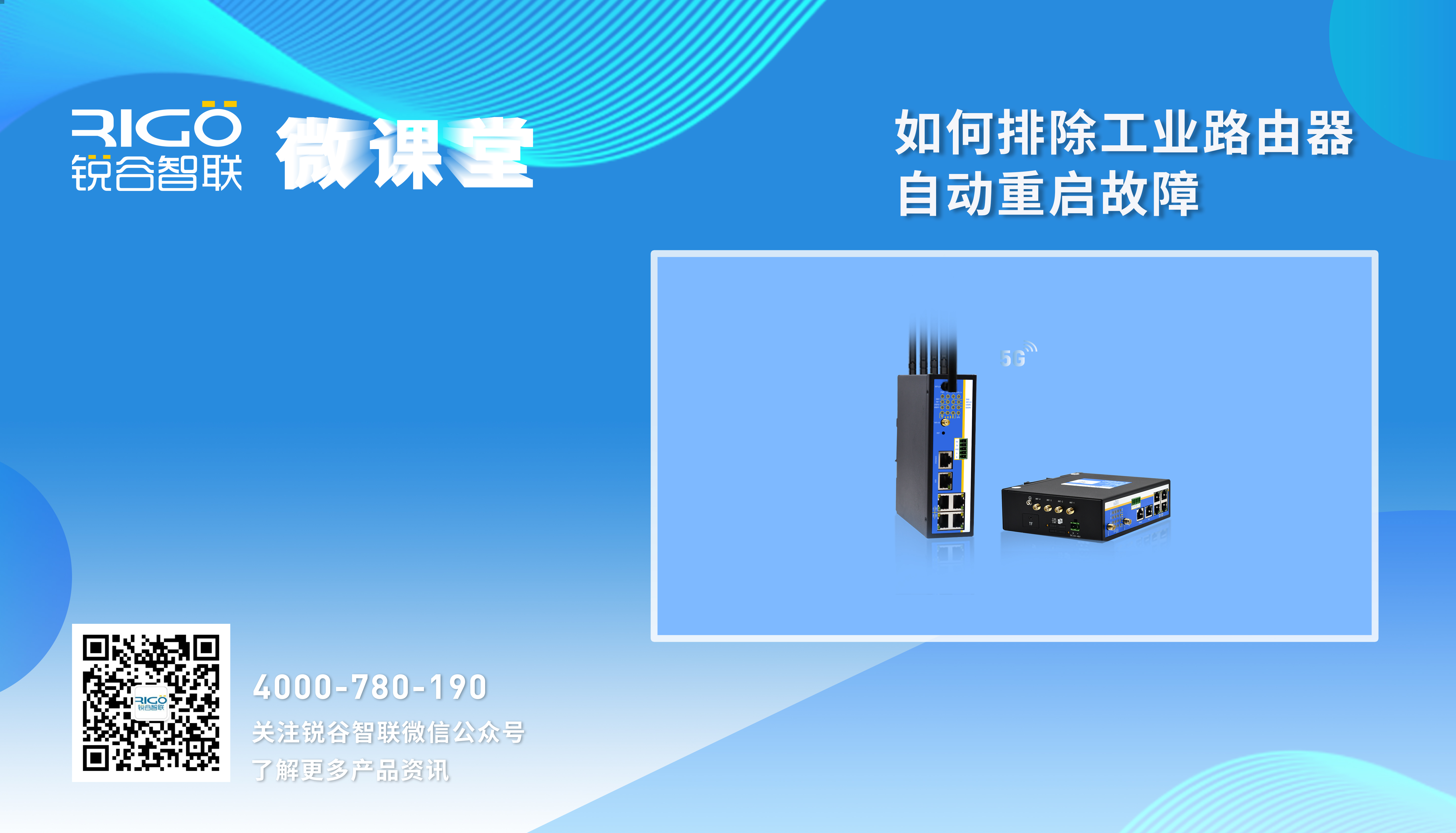 如何排除工業(yè)路由器自動(dòng)重啟故障