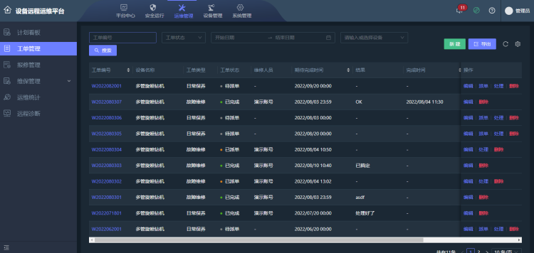 1663061283544461.png 工業設備遠程運維1.png