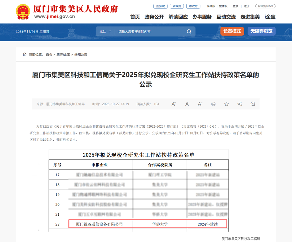 校企研究生工作站扶持政策名單 校企研究生工作站扶持政策名單