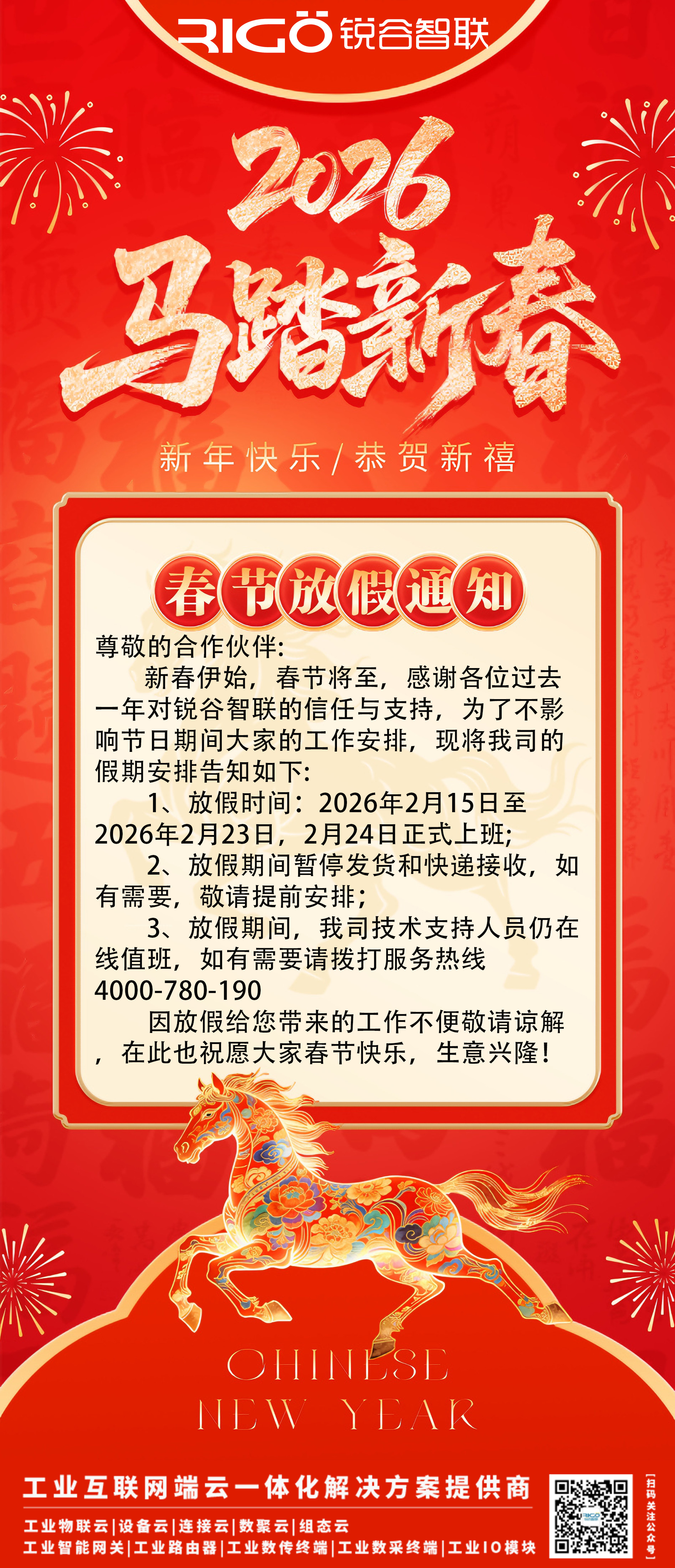 馬年放假通知-官網